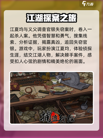 捕盗行纪上线时间⚡玩家必看游戏🔥截图4