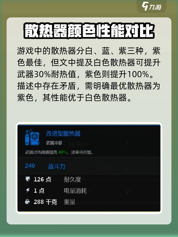 创世战车散热器有什么用介绍截图3