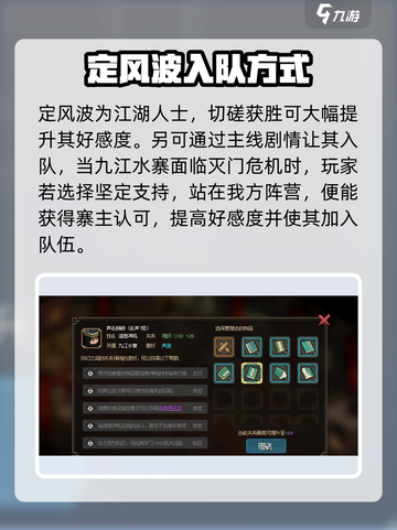 大侠立志传🔥定风波入队攻略，快速集结你的江湖梦之队！截图3