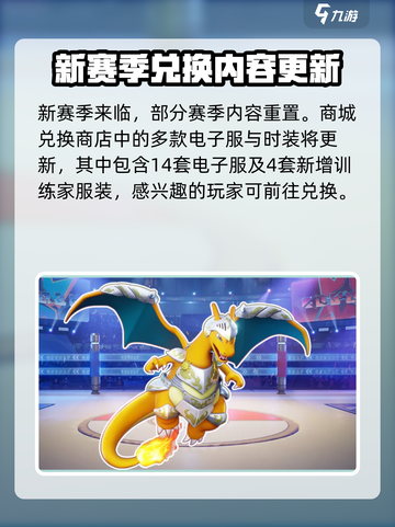 宝可梦大集结s2赛季介绍介绍截图3