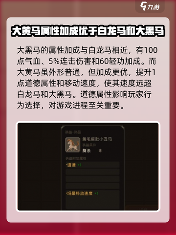 大江湖之苍龙与白鸟马怎么选介绍截图3