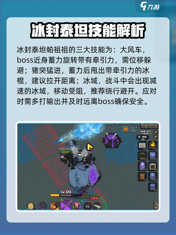 英勇之地🔥冰封泰坦打法揭秘💥轻松通关秘籍！截图3