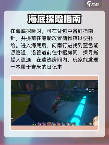 沙石镇时光探秘海底恢复电力方法介绍截图3