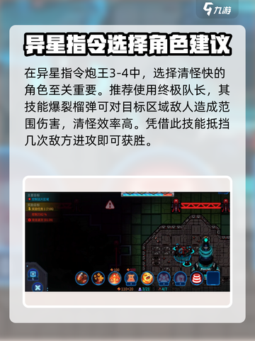异星指令炮王3-4怎么过介绍截图4