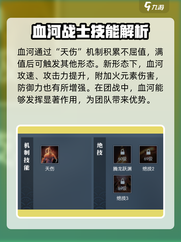 逆水寒手游🔥血河角色超强详细介绍来啦！截图3