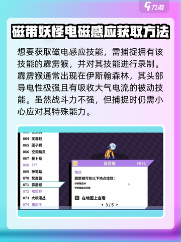 磁带妖怪电磁感应🔥玩法大揭秘！🎮截图3