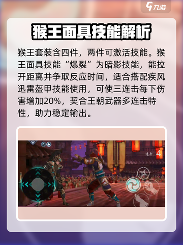 暗影格斗3猴王技能介绍介绍截图2