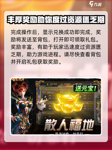 蛮荒传奇兑换码大全介绍截图5
