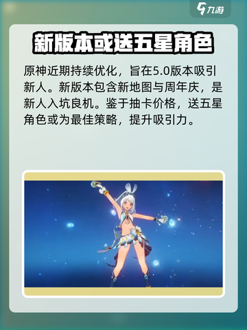 原神5.0🔥新角色卡池曝光！必看角色介绍✨截图2