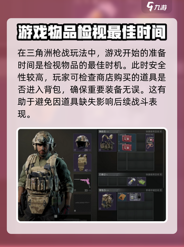 三角洲行动💡检视物品方法超简单！快学🔥截图6