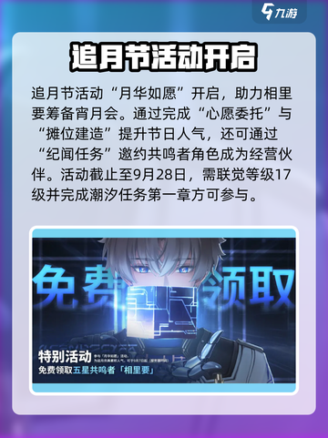 鸣潮🔥追月节玩法大揭秘！游戏党必看⭐截图2