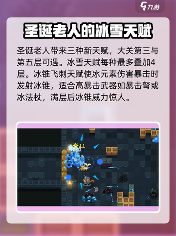元气骑士冰雪节大战活动介绍介绍截图4