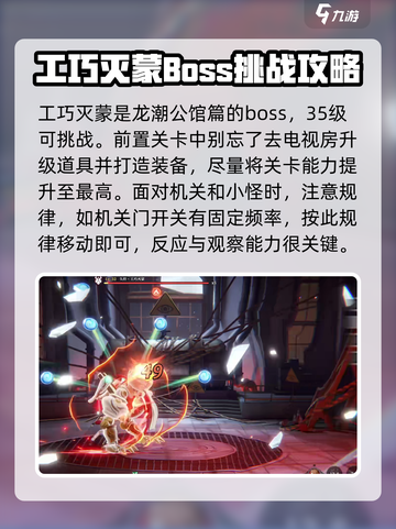 归龙潮工巧灭蒙怎么打介绍截图2