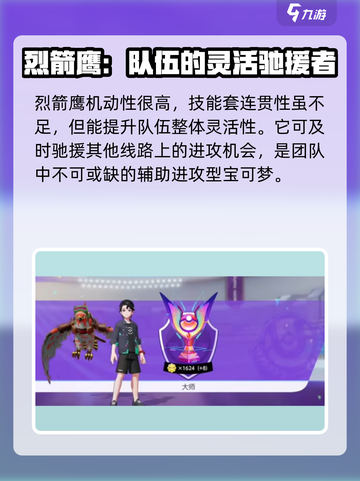 宝可梦大集结🔥烈箭鹰超强攻略🌟截图2