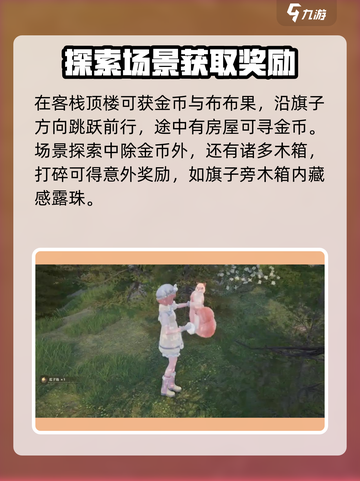 无限暖暖地图探索需注意什么介绍截图4