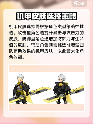 吟游战记机甲皮肤🔥精选攻略，让你的游戏角色酷炫登场！截图4