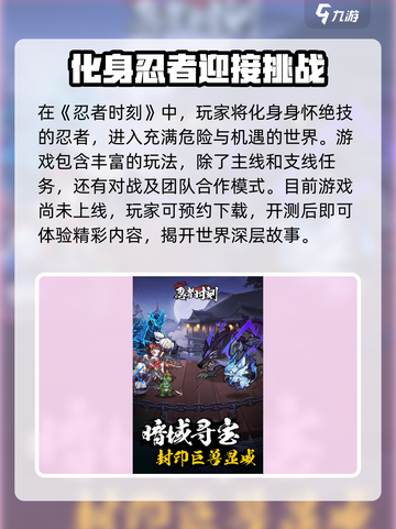 忍者时刻🔥超简单玩法，新手必看！🎮截图2
