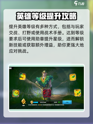 万龙觉醒🔥战役30英雄等级提升秘籍⚡截图3