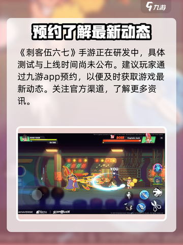 刺客伍六七手游什么时候上线介绍截图2