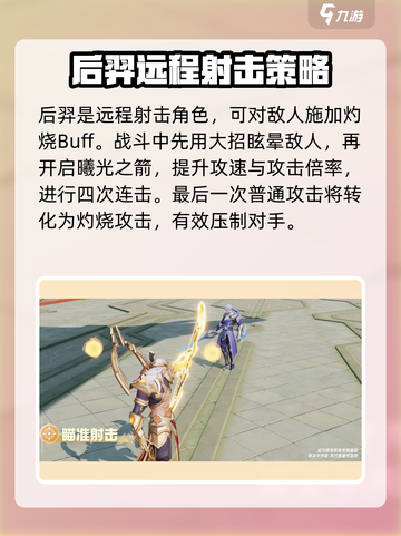 星之破晓后羿玩法🔥超强输出秒杀全场！截图2