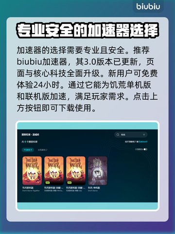 饥荒闪退？❌加速器来救场！🎮🔥截图2