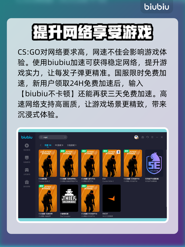 CSGO玩家必看！加速器大揭秘🔥🚀截图3