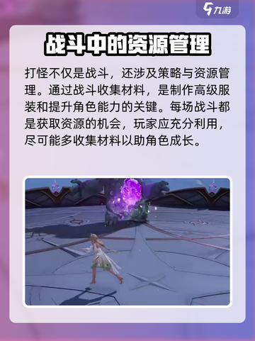 无限暖暖打怪提升效率方法介绍截图4