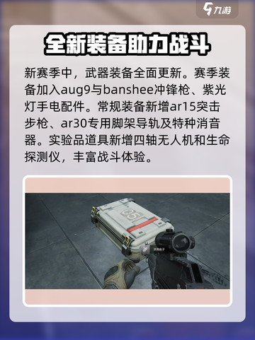 暗区突围s12赛季更新内容介绍介绍截图4
