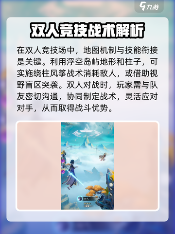 踏风行竞技场玩法攻略介绍截图4