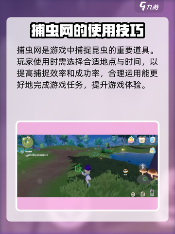 心动小镇捕虫网获取方式大揭秘！🔥超简单方法玩游戏名必看！截图3