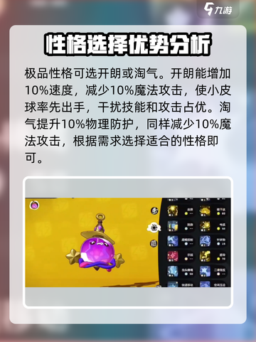 洛克王国世界小皮球技能搭配指南介绍截图4