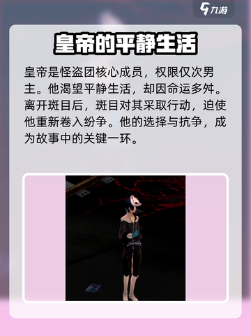 女神异闻录夜幕魅影喜多川祐介是谁介绍截图4