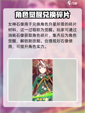 闪耀优俊少女🔥女神石像获取方法大公开！截图2