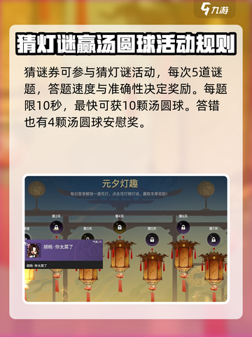 永劫无间手游元宵活动介绍介绍截图3