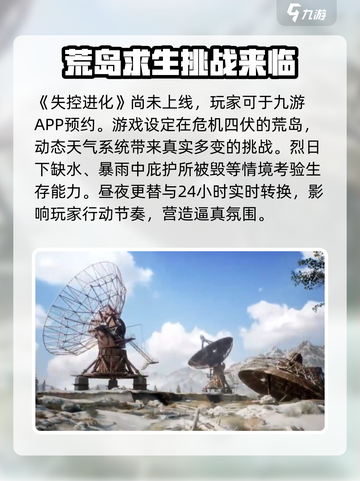 失控进化什么时候公测介绍截图2