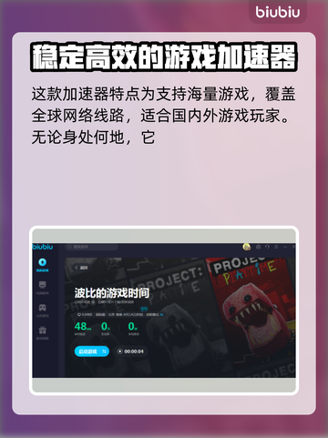 波比游戏时间卡顿🔥加速器推荐🚀截图5