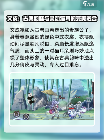 咏月风雅文成🔥角色解析来了！游戏秘籍大曝光🎉截图2