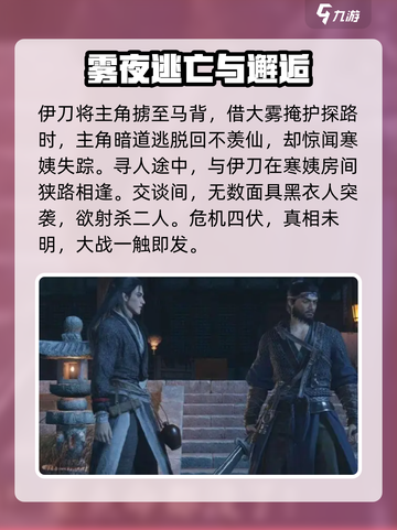 燕云十六声：死人刀剧情通关秘籍✨截图3