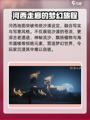 燕云十六声新地图河西介绍介绍截图3