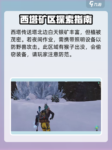 七日世界银矿怎么获得介绍截图4