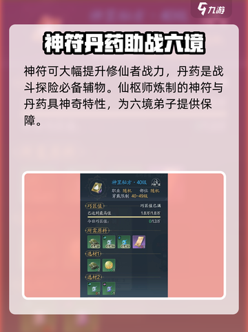诛仙2手游🔥仙枢院超强攻略来袭！必看👇截图3