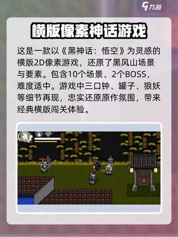 黑神话像素版好玩吗介绍截图3