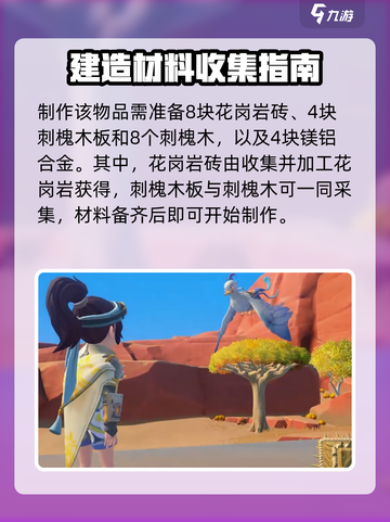 沙石镇时光🔥修建岗哨任务超全完成攻略！🎮截图5