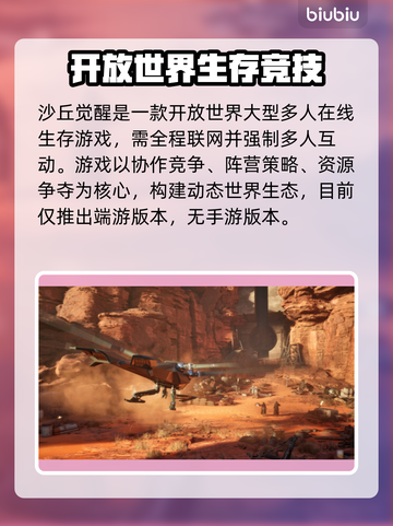 《沙丘觉醒》手游还是端游？真相让你Shock！💥截图2