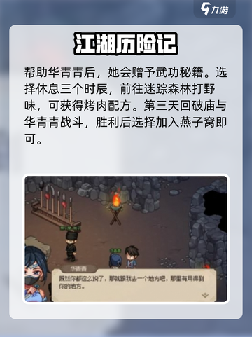 大侠立志传华千千怎么结缘介绍截图2