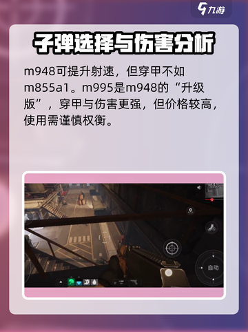 萤火突击KC416🔥子弹选择攻略来啦！游戏玩家必看💡截图3