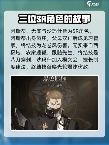 黑色信标人物大起底💥游戏独家内幕🔥截图5