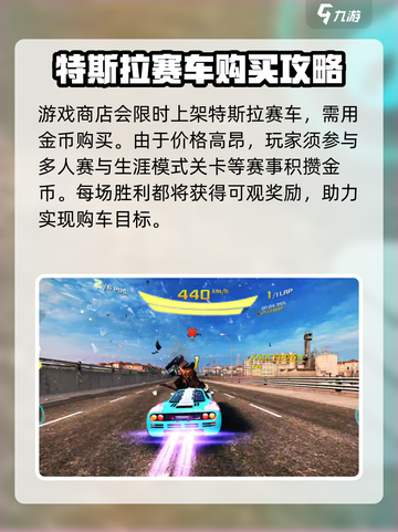 狂野飙车8特斯拉怎么得介绍截图4