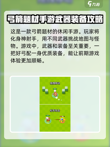 弓箭传说玩法是什么介绍截图2