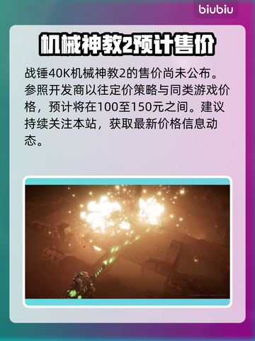 战锤40K机械神教2💰发售价格爆料💥🔥截图2